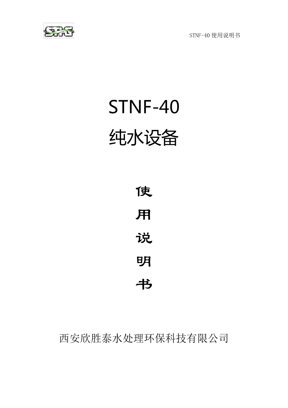 40T纳滤说明书_第1页