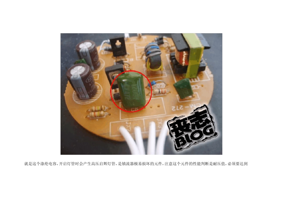 40W电子镇流器极易损坏的电容修复分析_第2页