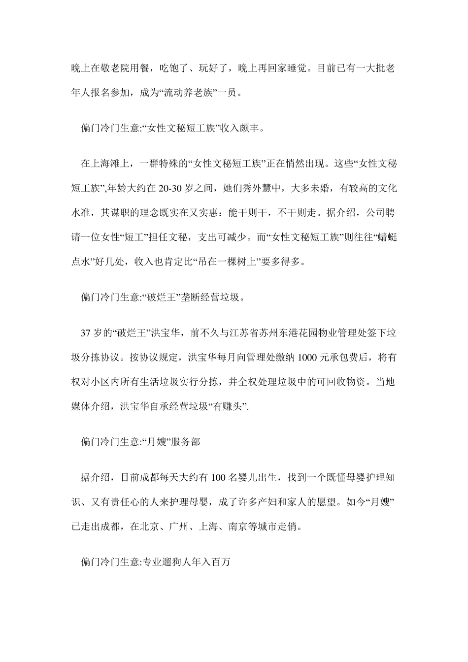 40个偏门冷门生意_第2页