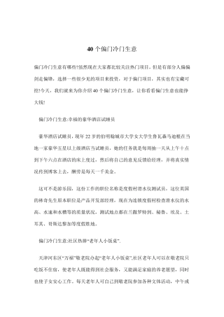 40个偏门冷门生意