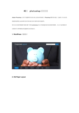 40个photoshop网页布局教程