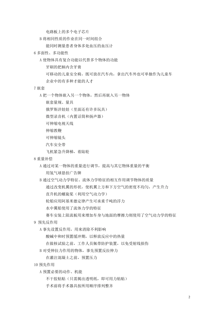 40个创新原理_第2页
