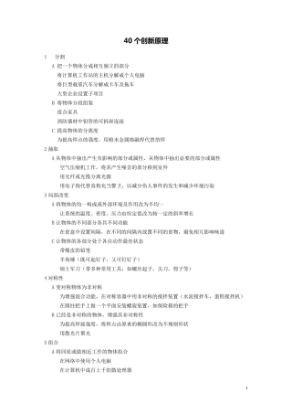 40个创新原理