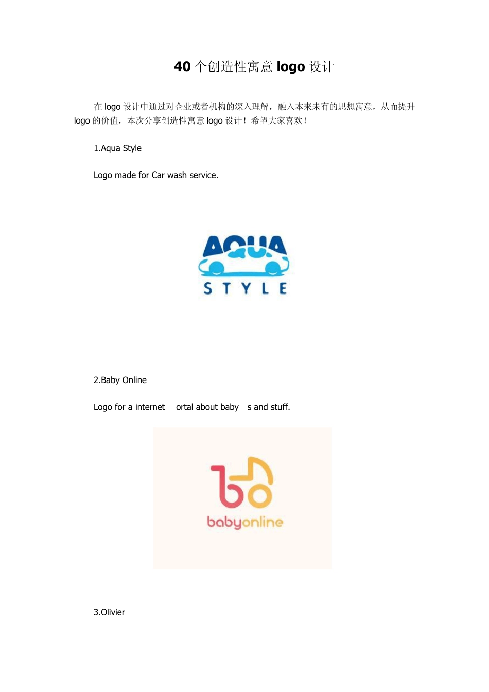 40个创造性寓意logo设计_第1页