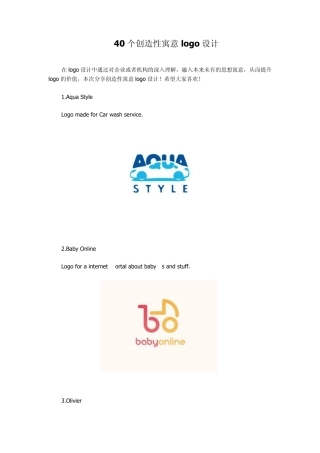 40个创造性寓意logo设计