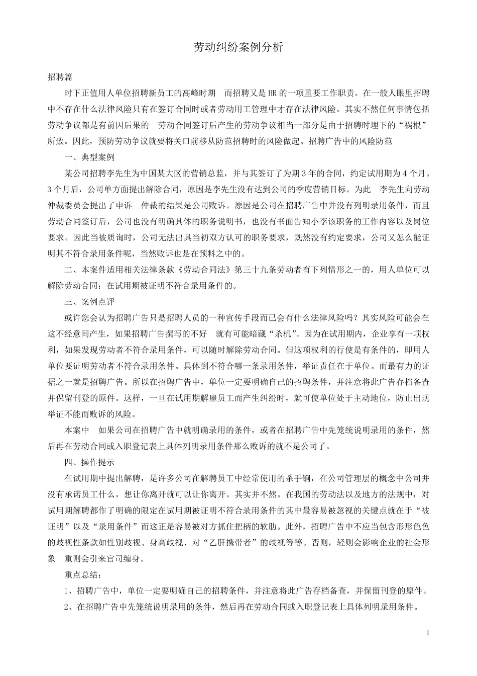 40个劳动纠纷案例分析_第1页