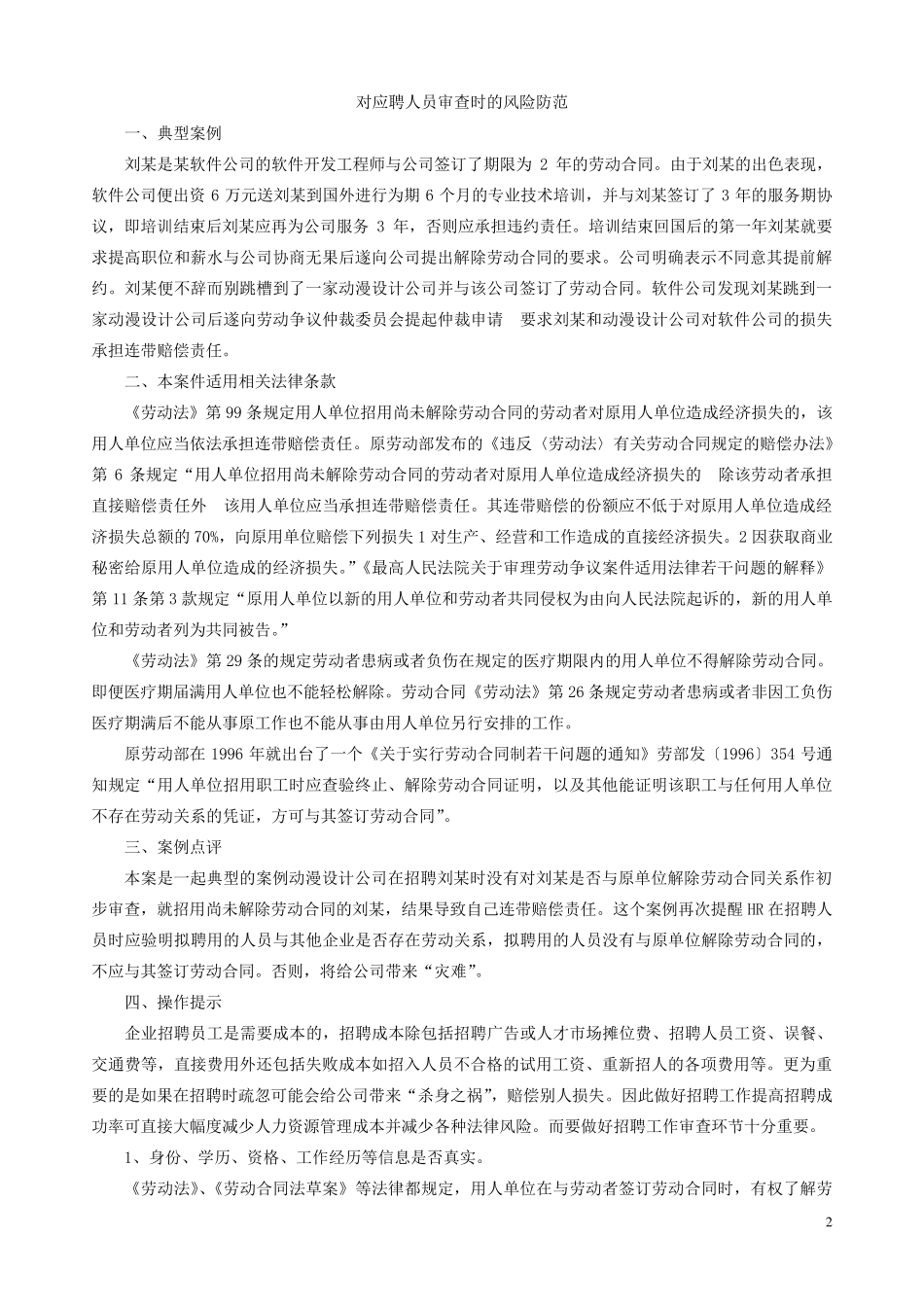 40个劳动纠纷案例分析_第2页