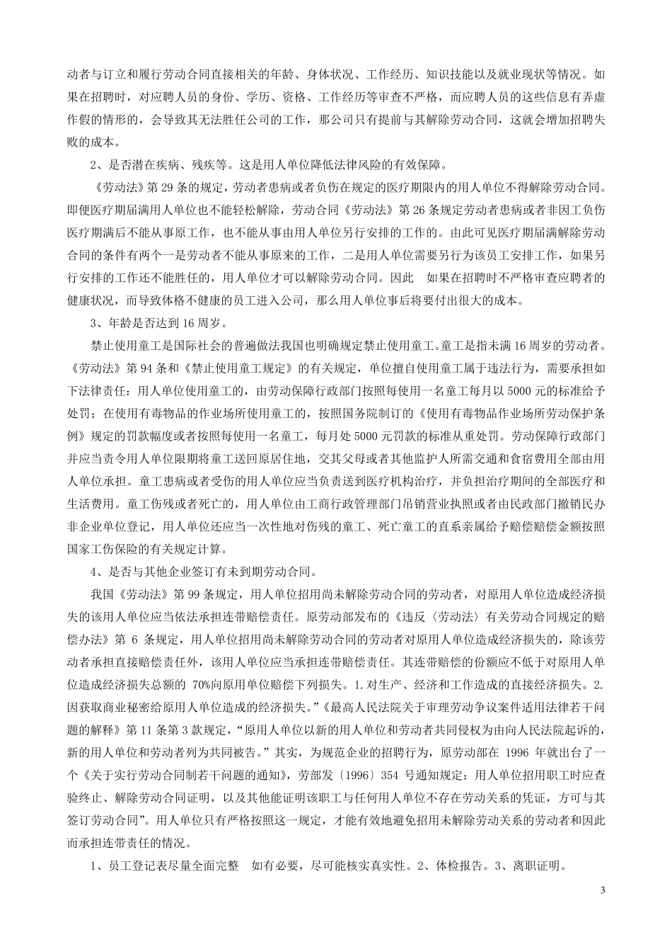 40个劳动纠纷案例分析_第3页
