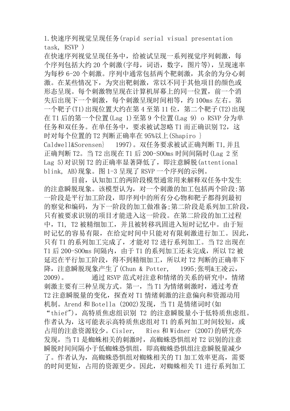 40个实验范式_第1页