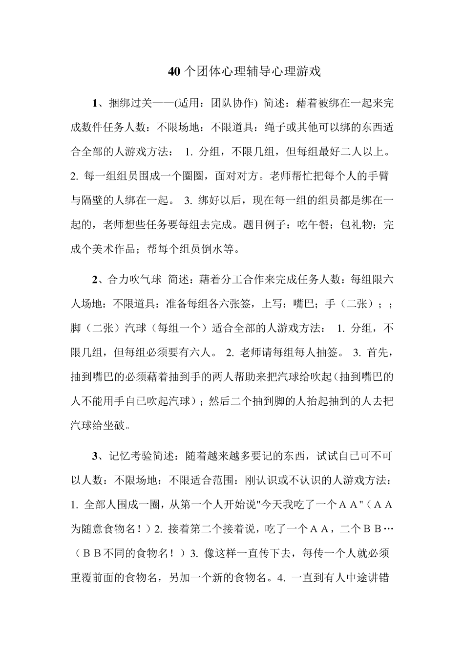 40个心理小游戏_第1页