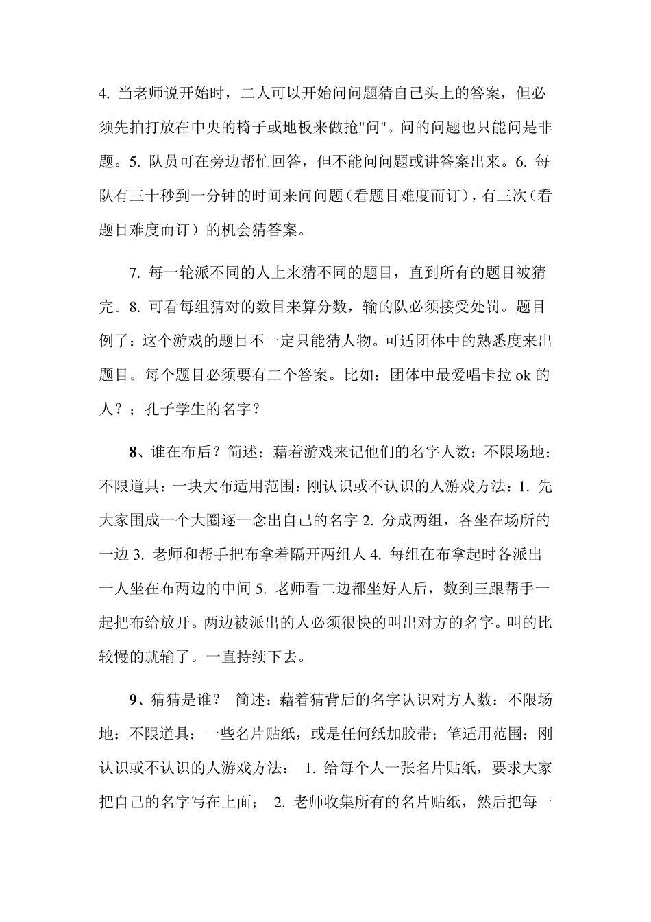 40个心理小游戏_第3页