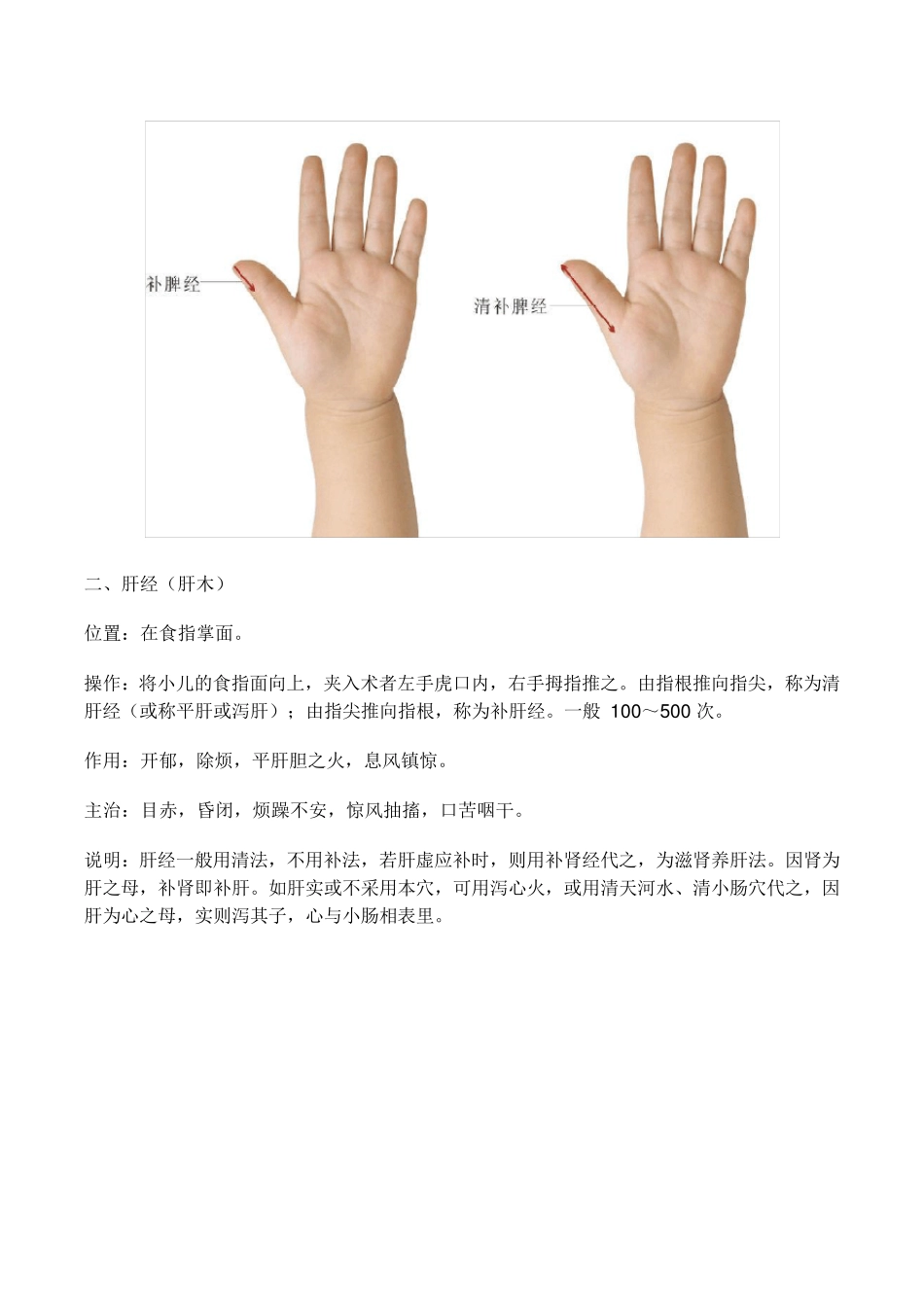 40个小儿推拿手法_第2页