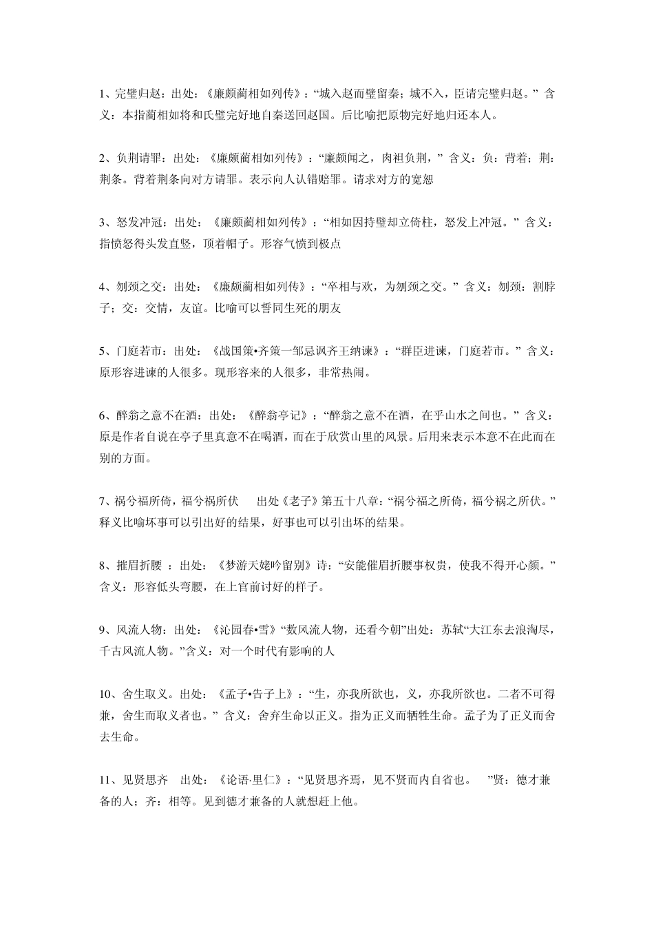 40个成语解释出处_第1页