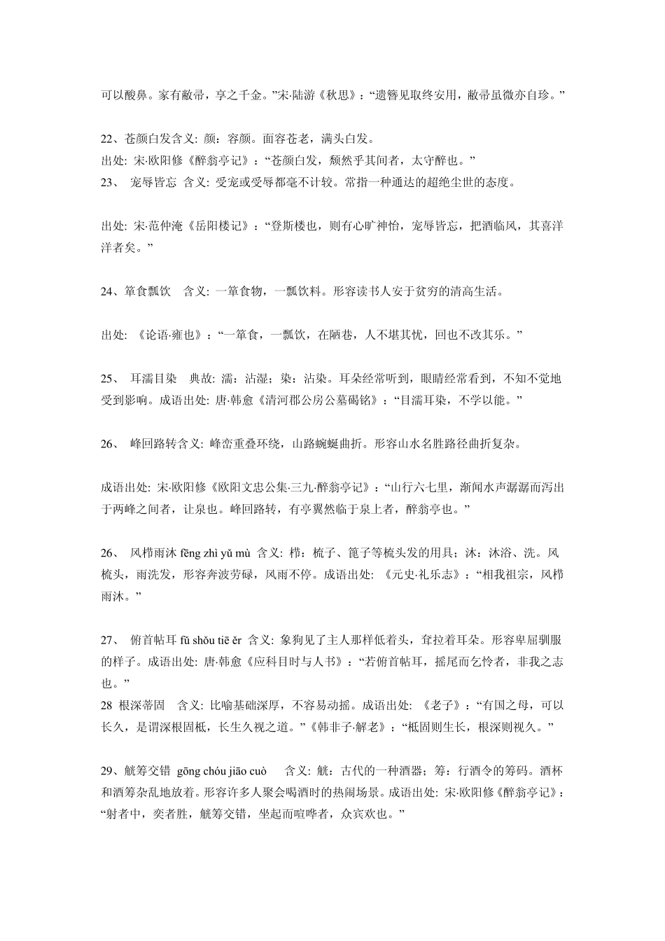 40个成语解释出处_第3页