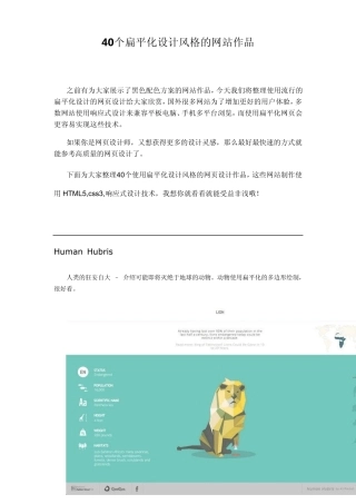 40个扁平化设计风格的网站作品