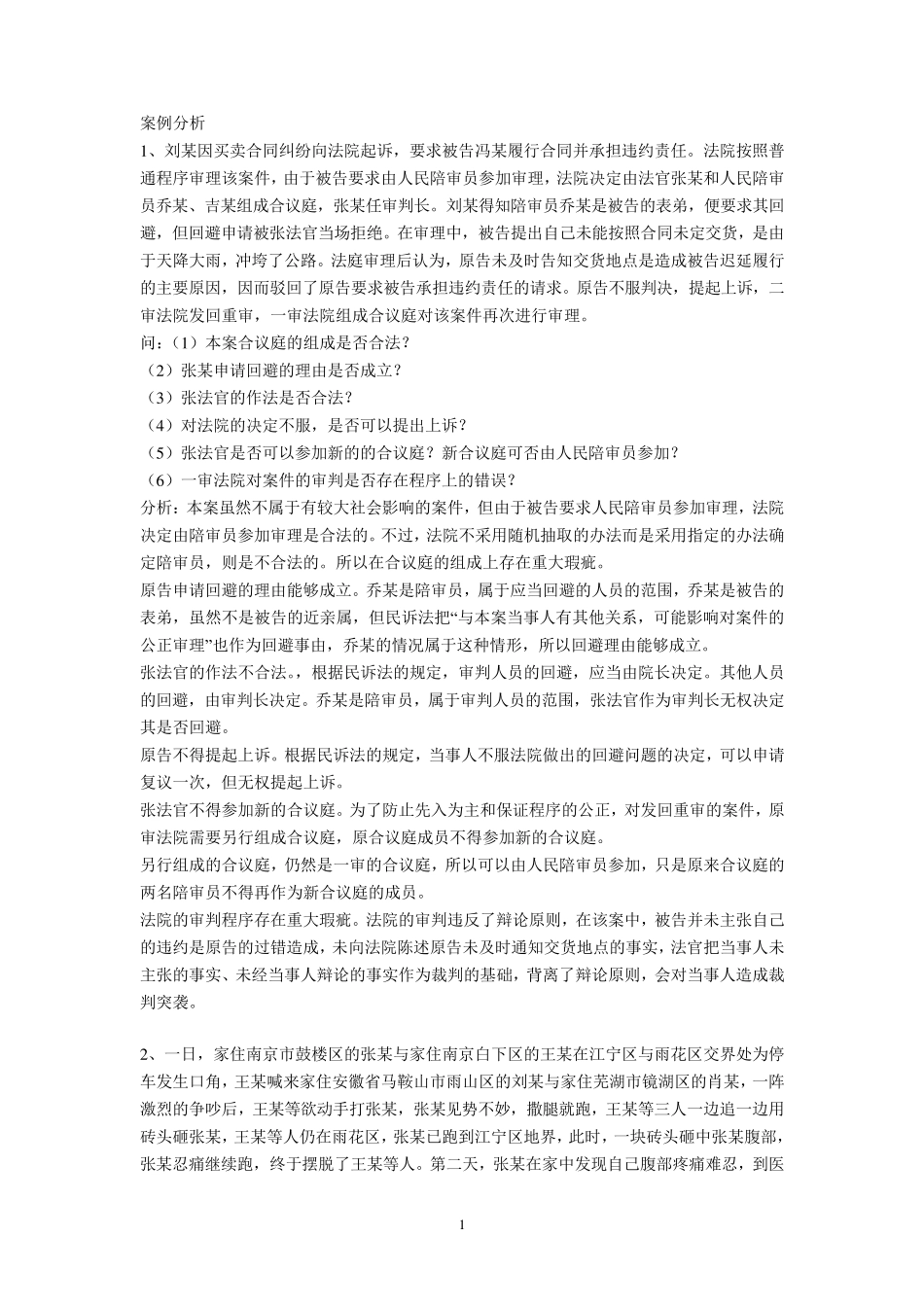 40个经典民事诉讼法案例_第1页