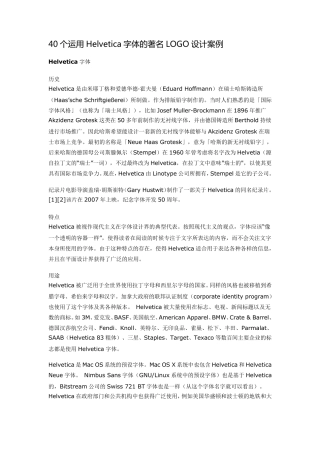 40个运用Helvetica字体的著名LOGO设计案例
