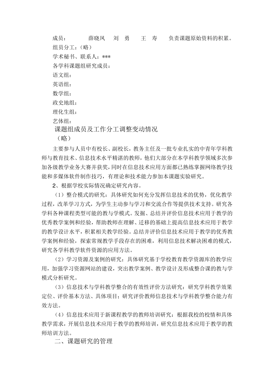 40中课题结题工作报告_第2页