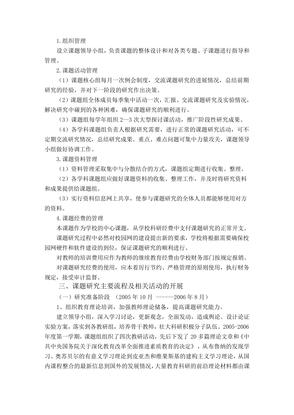 40中课题结题工作报告_第3页