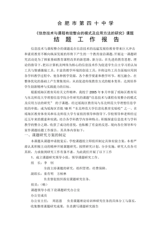 40中课题结题工作报告