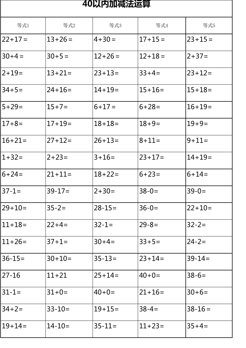 40以内加减法_第1页