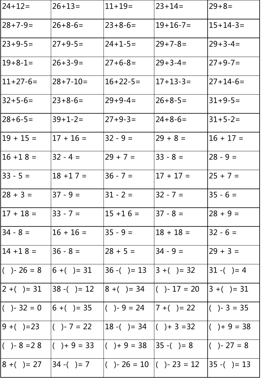 40以内加减法_第3页