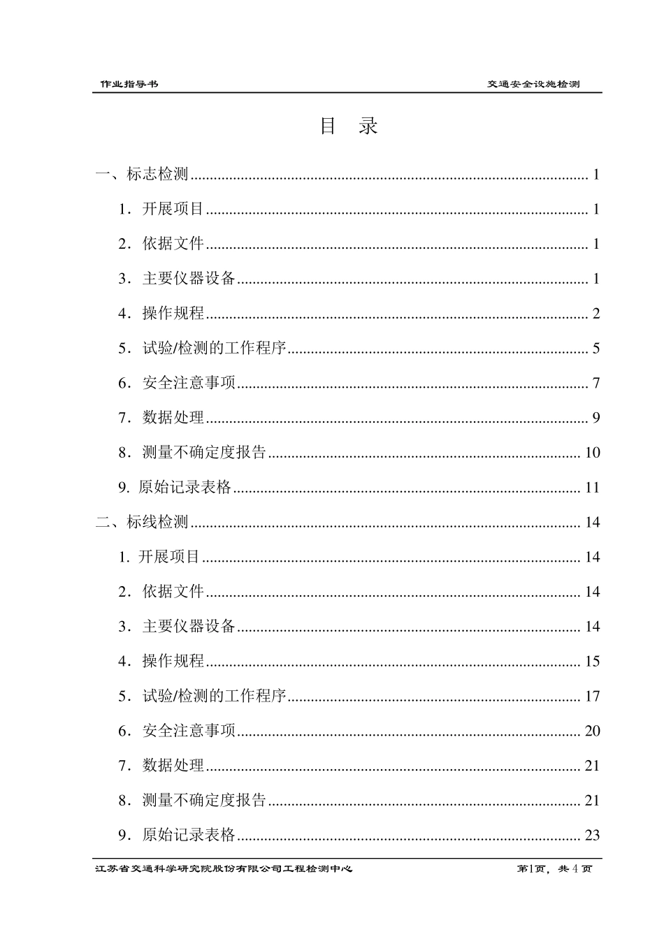 40交通安全设施检测_第2页
