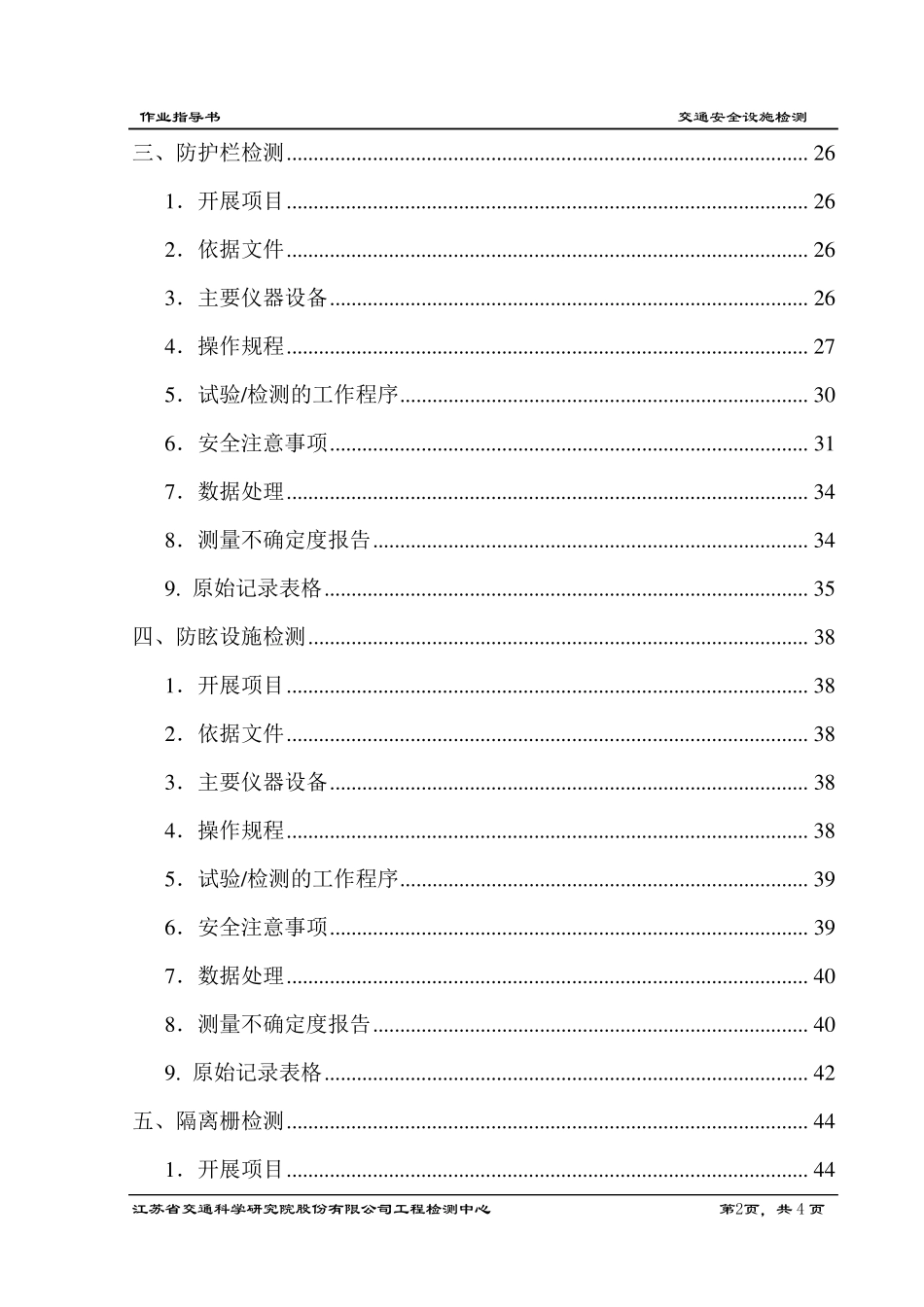 40交通安全设施检测_第3页