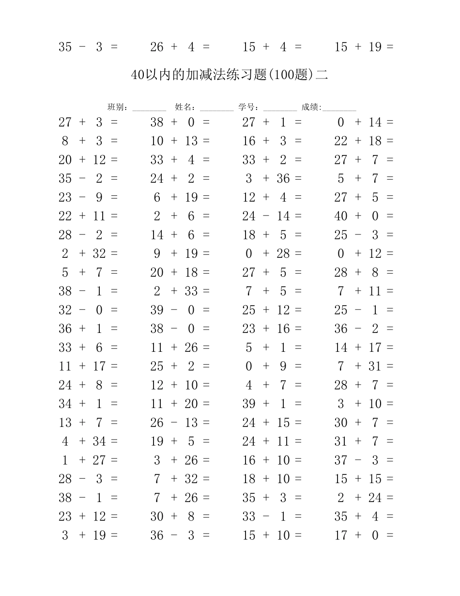 40以内加减法练习题_第2页