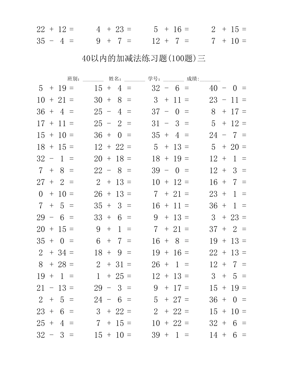 40以内加减法练习题_第3页
