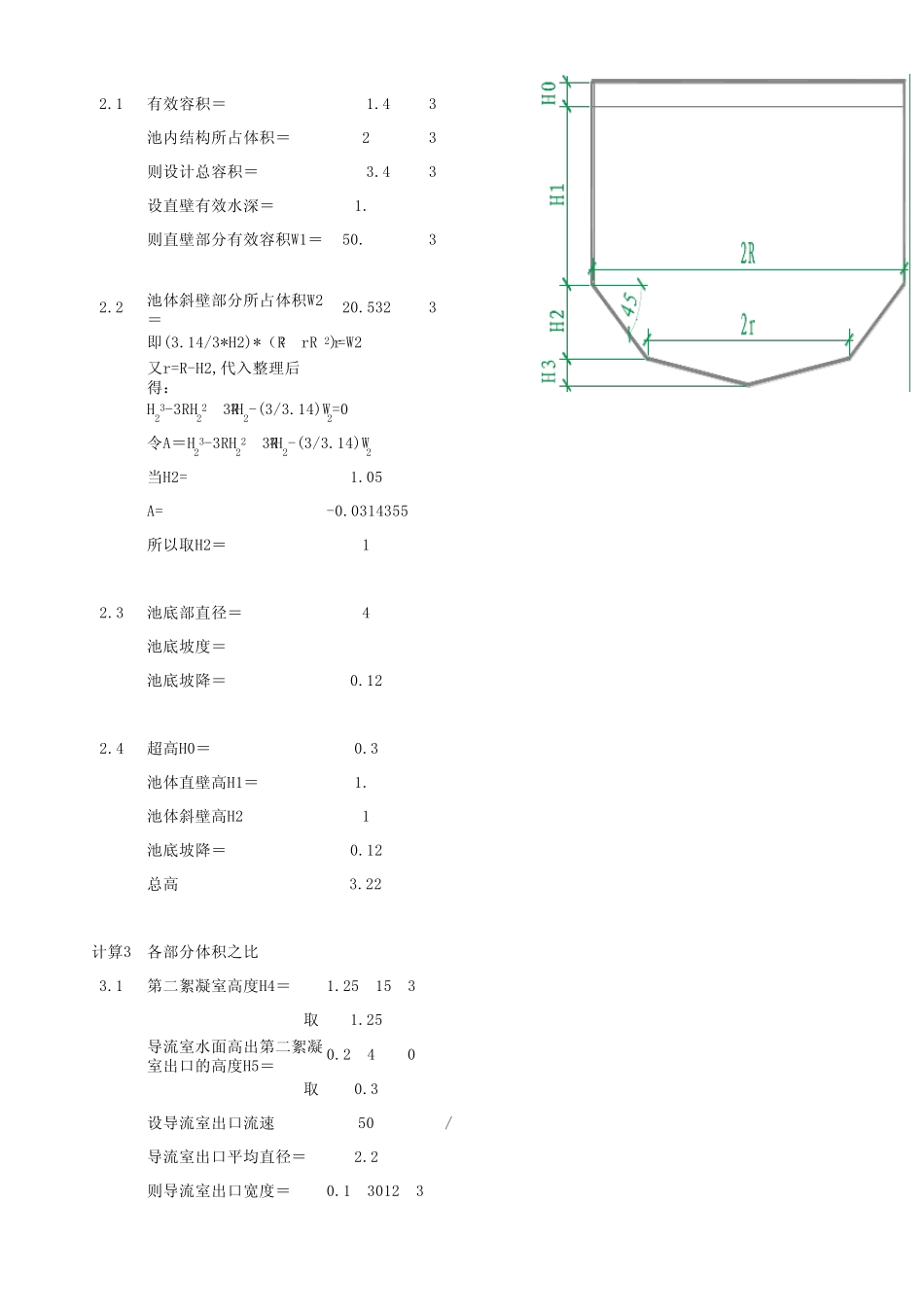 40吨每小时6米直径机械澄清池计算书_第2页