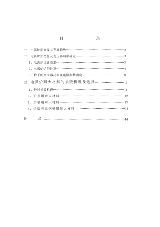 40吨电弧炉炉体设计