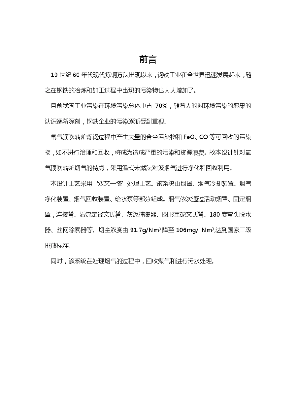 40吨转炉烟气处理_第1页