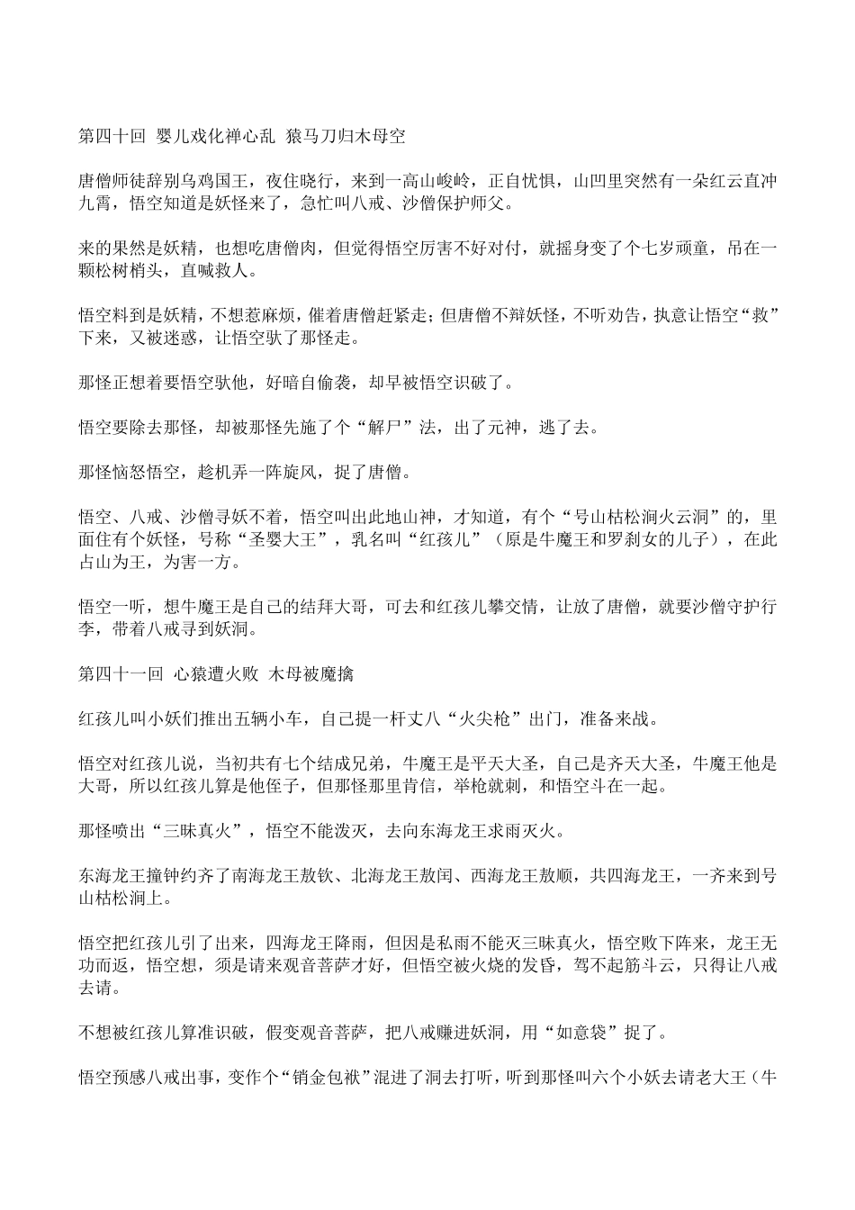 40回100回西游记概括_第1页