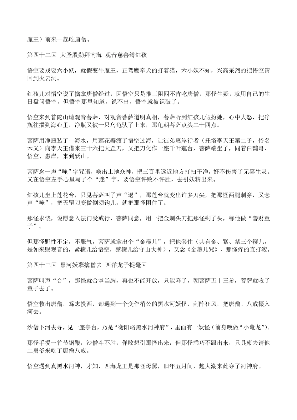 40回100回西游记概括_第2页