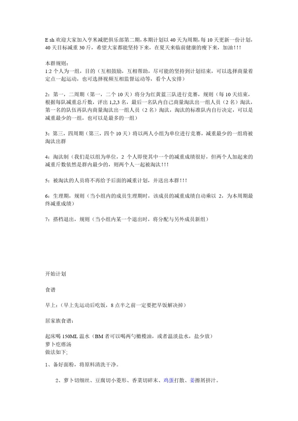 40天减肥30斤的健康减肥计划第一周计划_第1页