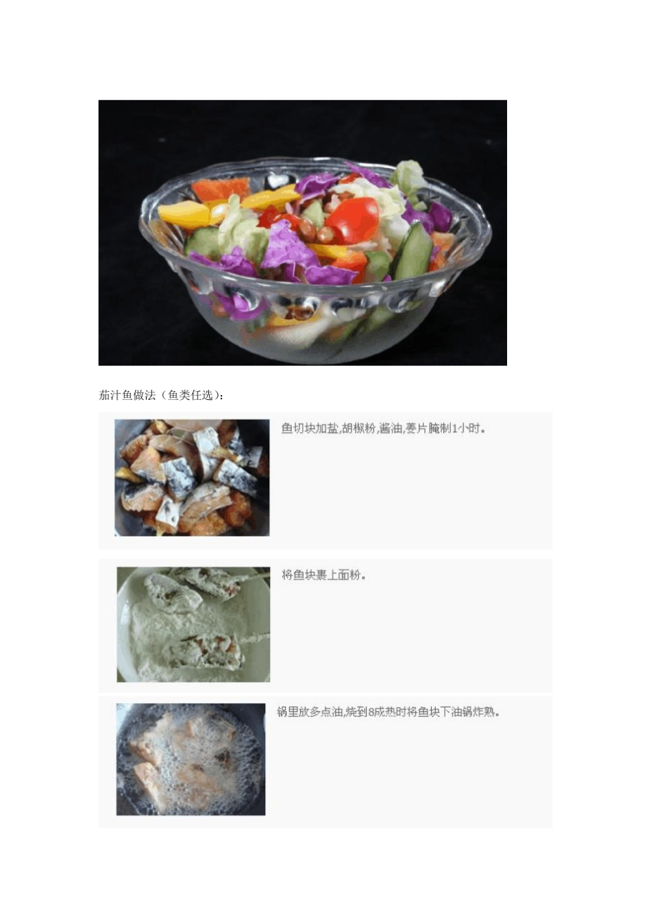 40天减肥30斤的健康减肥计划第一周计划_第3页