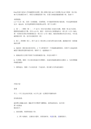 40天减肥30斤的健康减肥计划第一周计划
