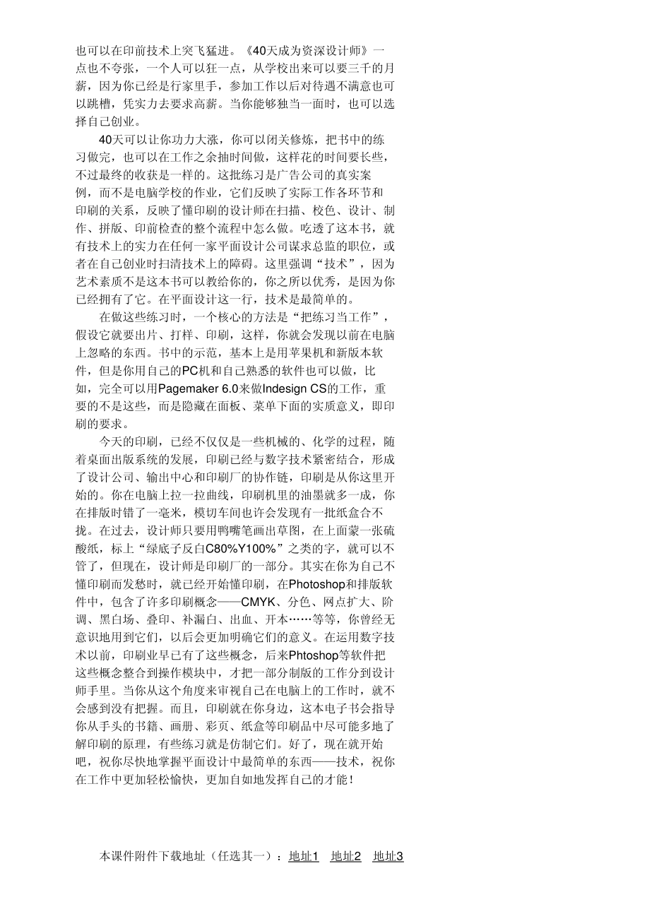 40天成为资深设计师01_第2页