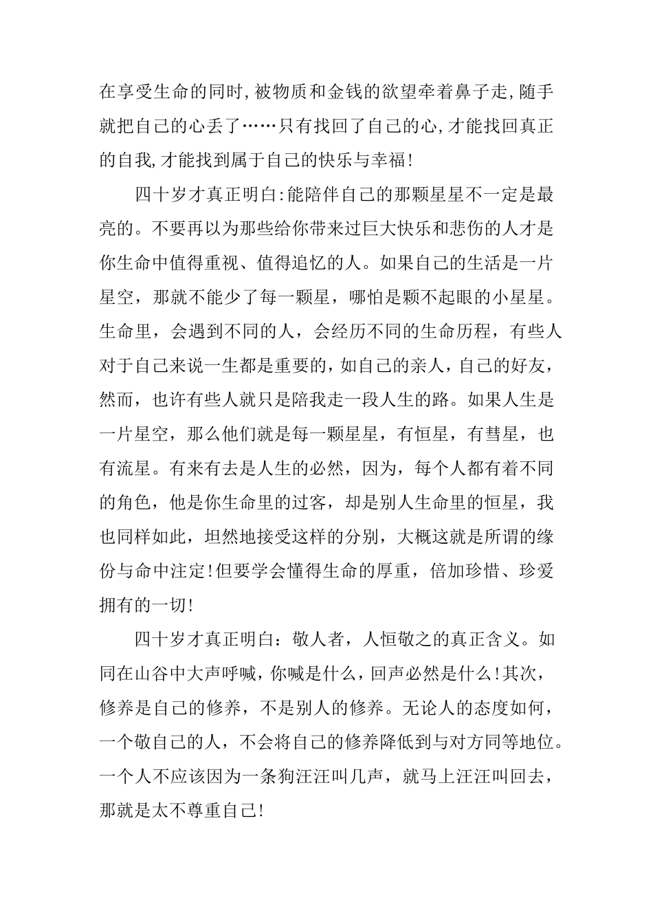 40岁生日感言的经典语句40岁生日对自己说的话_第3页