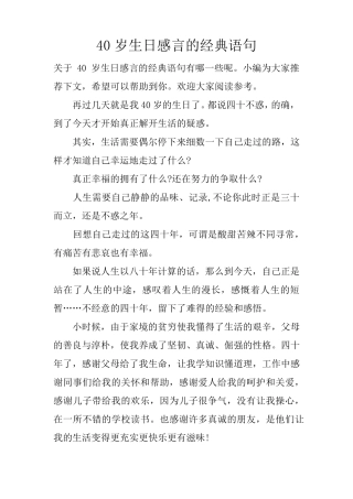 40岁生日感言的经典语句40岁生日对自己说的话
