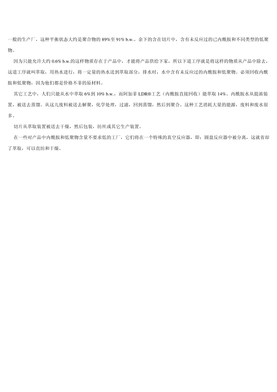 40年后——尼龙6聚合装置_第2页