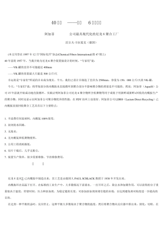 40年后——尼龙6聚合装置