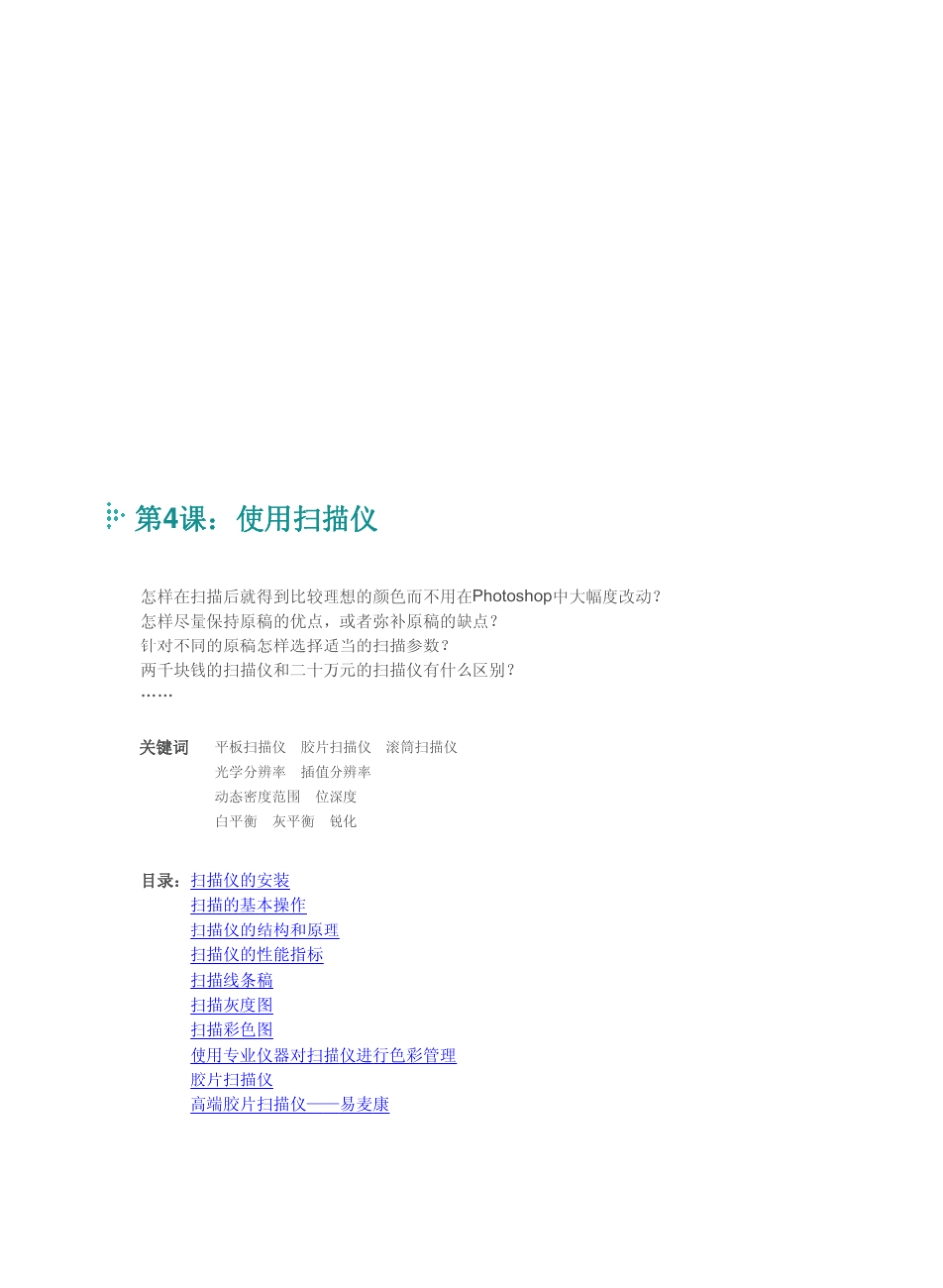 40天成为资深设计师[第4课]使用扫描仪_第2页