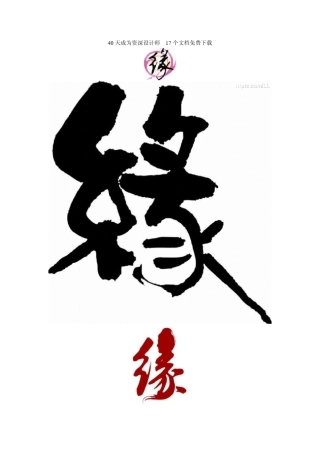 40天成为资深设计师[第4课]使用扫描仪