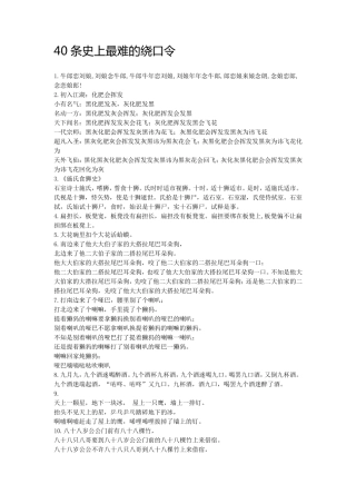 40条史上最难的绕口令