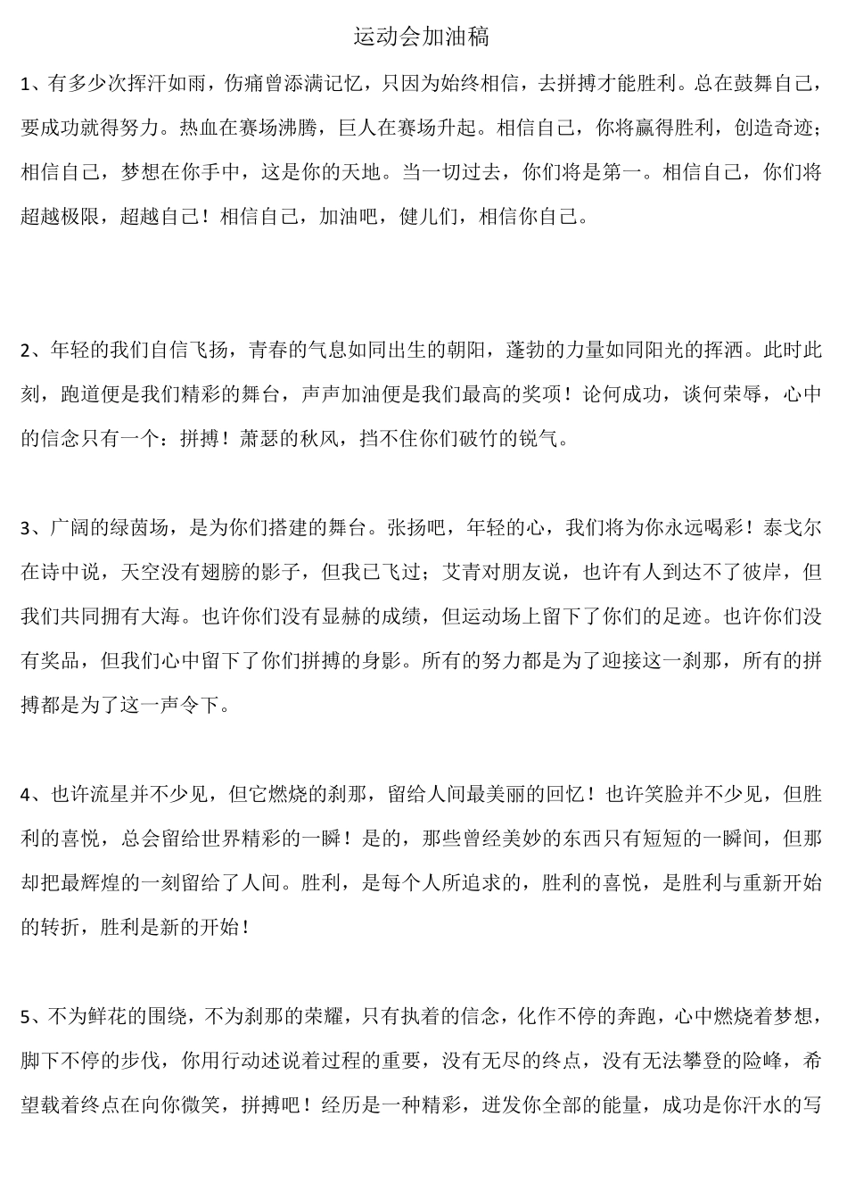 40条运动会100字宣传稿_第1页