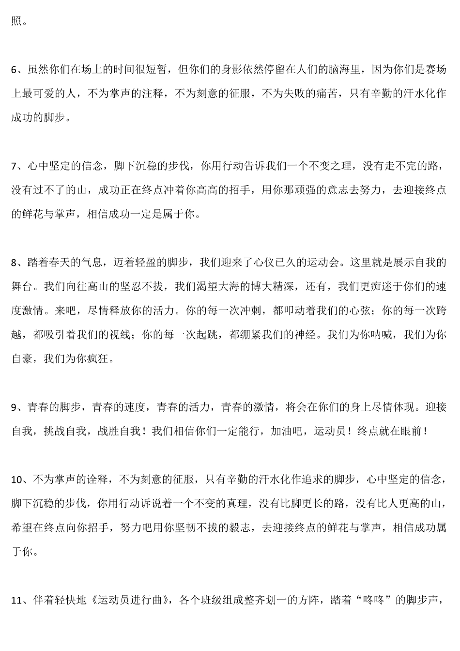 40条运动会100字宣传稿_第2页