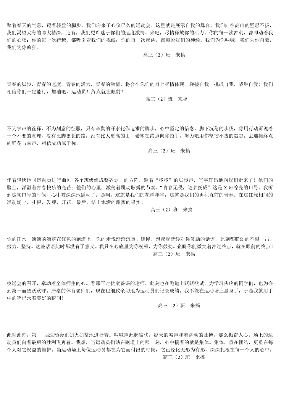 40条运动会加油宣传稿_第2页