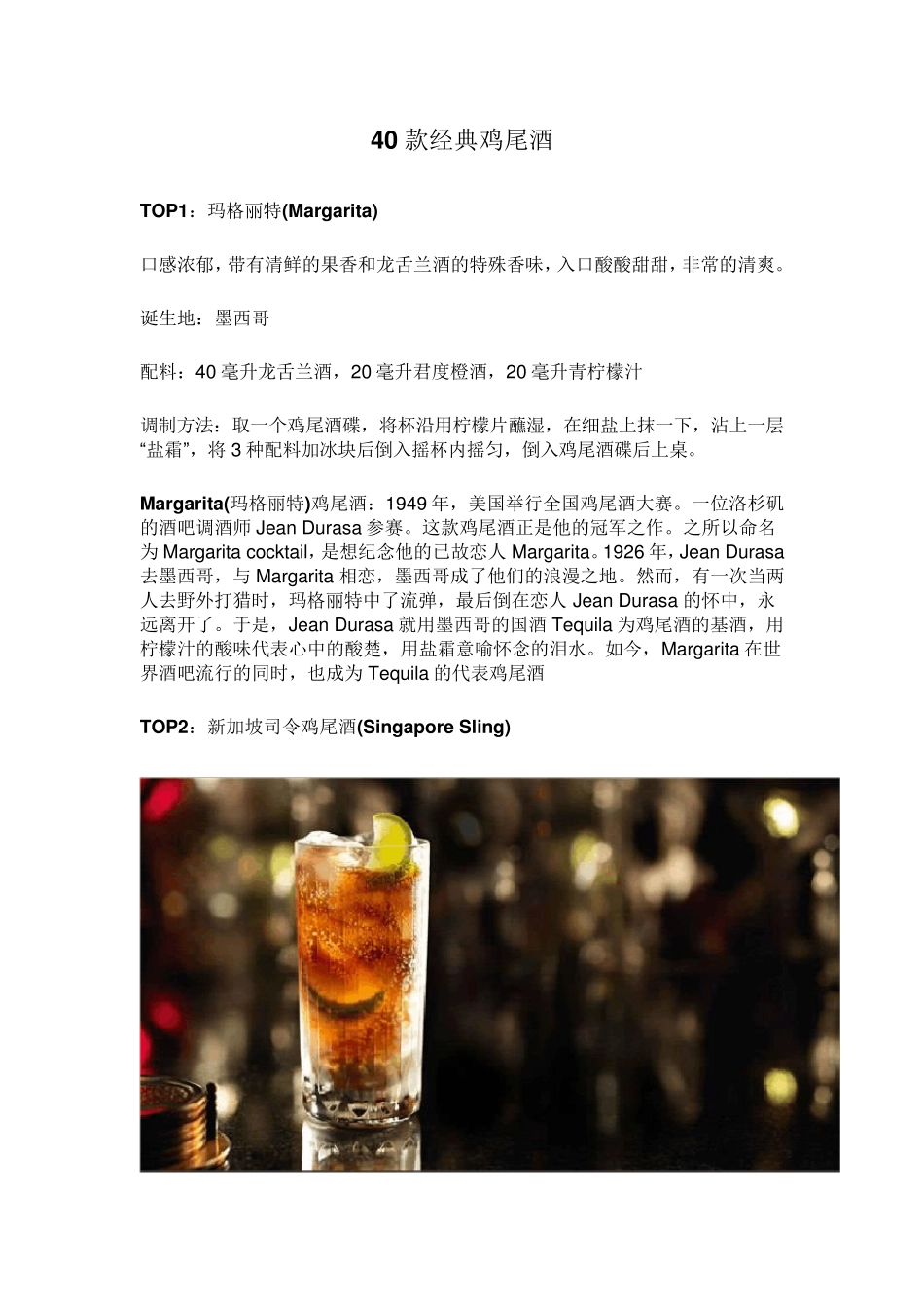 40款经典鸡尾酒_第1页